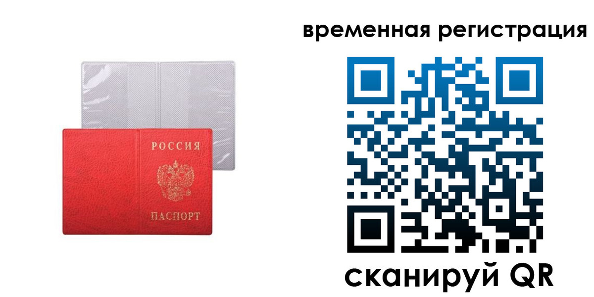 временная регистрация 2025 в Асбесте