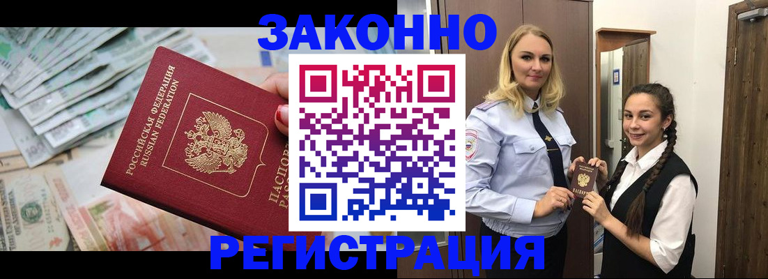 временная регистрация в Асбесте