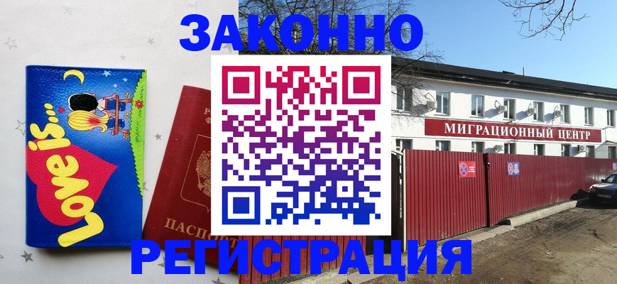 регистрация в Асбесте