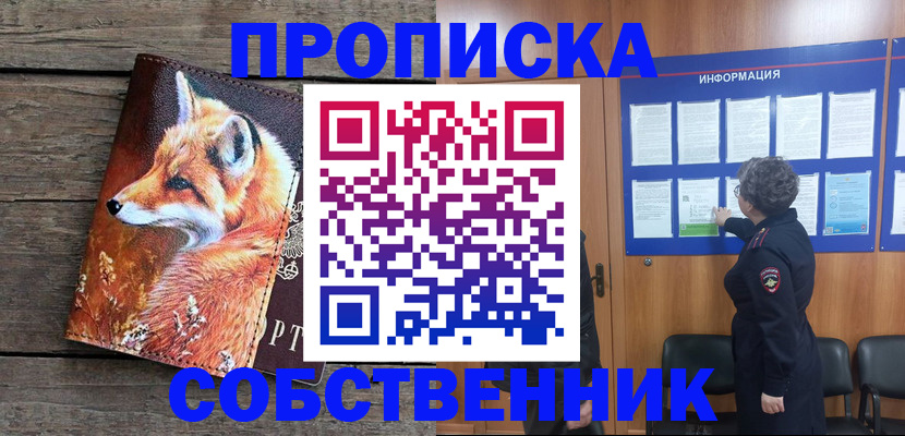 прописка для работы в Асбесте