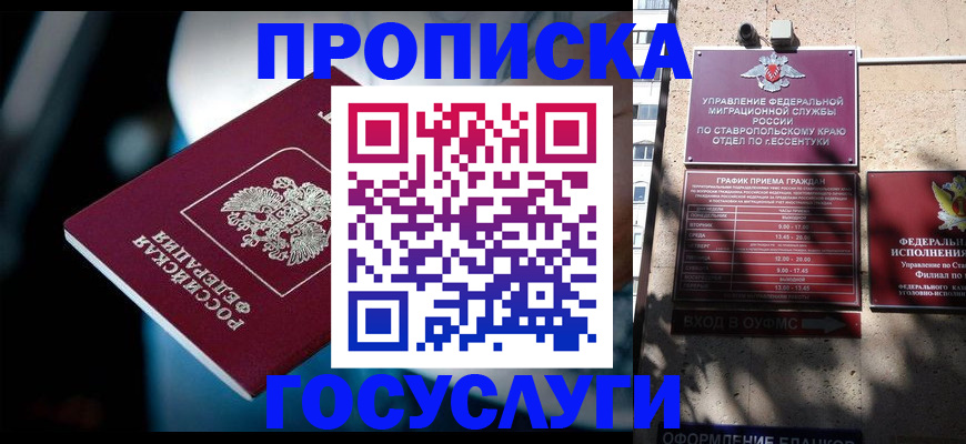прописка в Асбесте