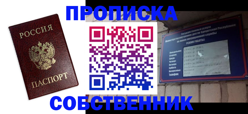 прописка 2025 в Асбесте