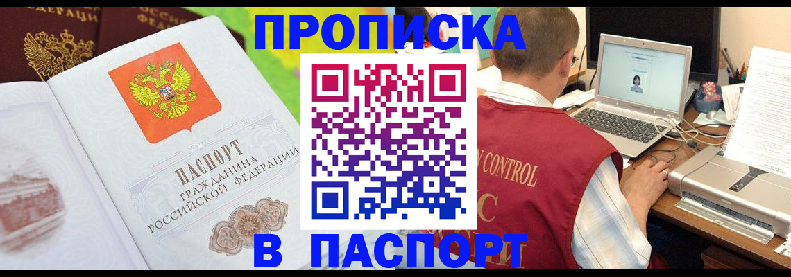 прописка для военкомата в Асбесте